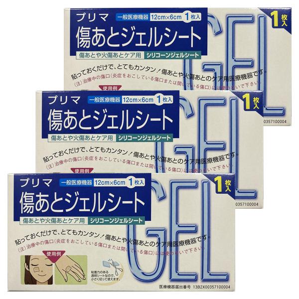 プリマ 傷あとジェルシート 1枚入×3個セット