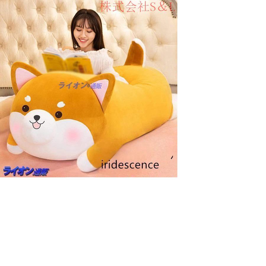 添い寝枕 抱き枕 犬 巨大 柔らか ぬいぐるみ ふわふわ 可愛い 縫い包み 柴犬 プレゼント用 ねこ 洗える 猫ぬいぐるみ 猫だきまくら