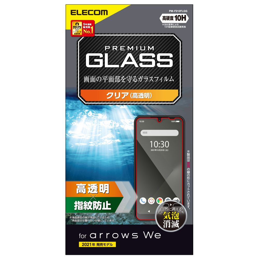 arrows We FCG01 保護フィルム」の人気商品一覧 | 安い商品を通販