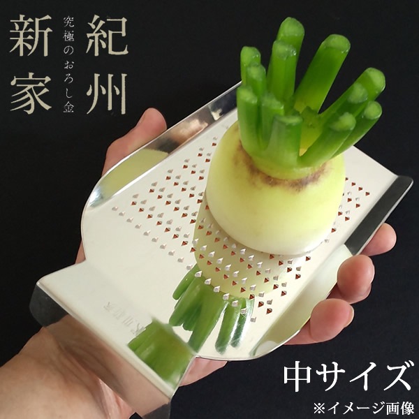 紀州新家 家庭用おろし金 中サイズ 12段目立て (1-5人用) (送料無料) 純銅製 日本製