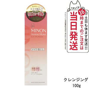 ミノン アミノモイスト モイストミルキィ クレンジング 100g