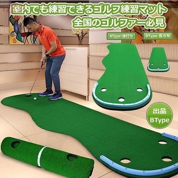 人気 新作 ゴルフ用 パター 練習マット Bタイプ パッティングフィールド 上達 収納 スコアアップ 家庭用 景品 プレゼント