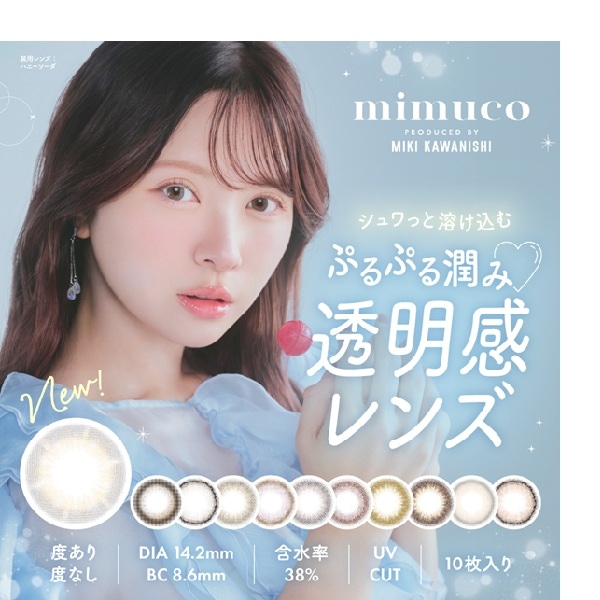 （４箱セット）ミムコワンデー　mimuco　１日カラコン（mimuco）1箱10枚入り