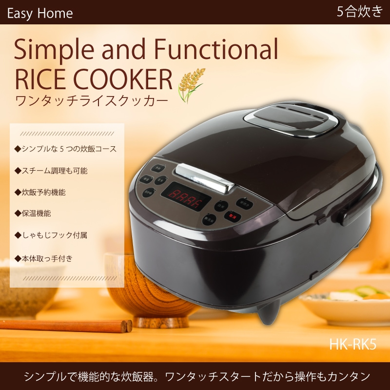 新品 未使用 5合 マイコン 炊飯器 炊飯ジャー ブラウン HK-RC552BR