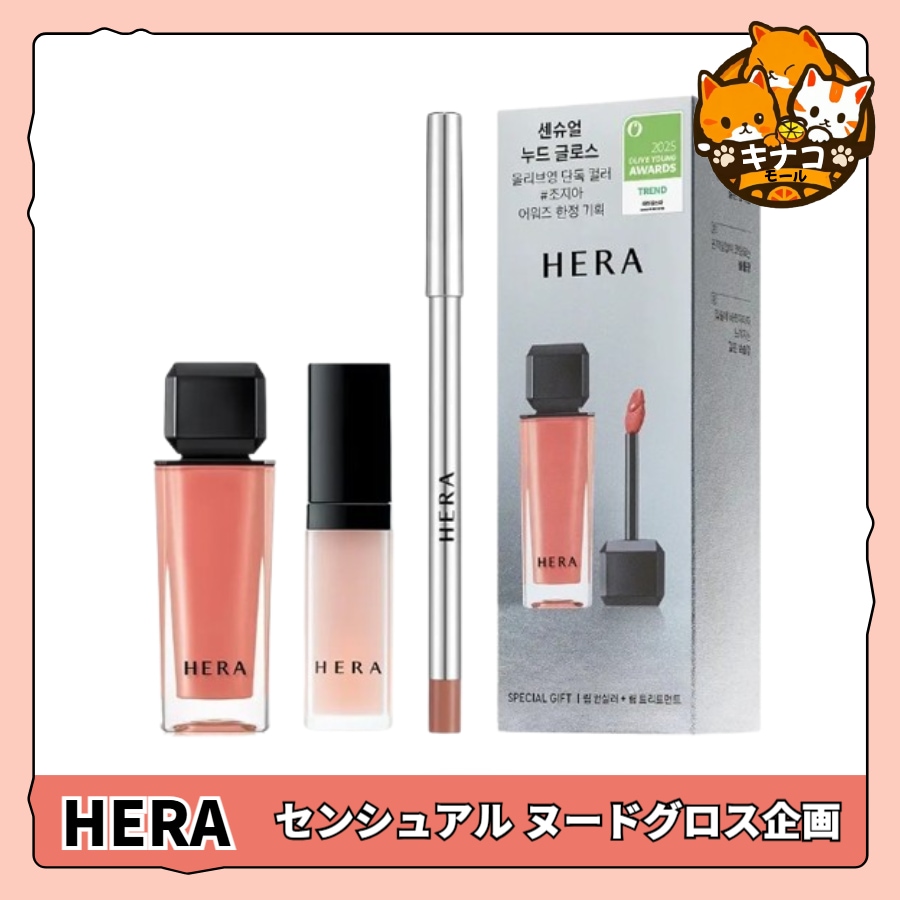 センシュアル ヌードグロス企画（+スカルプトリップコンシーラー+シルキーリップトリートメント） 3色1択