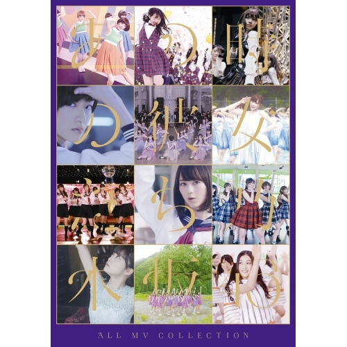 乃木坂46 ／ ALL MV COLLECTIONあの時の彼女たち(4Blu-ray Dis.. (Blu-ray) SRXL-84