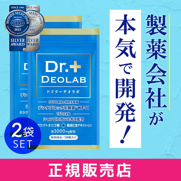 ドクターデオラボ Dr.DEOLAB 口臭予防３０日分１２０粒 - 口臭防止