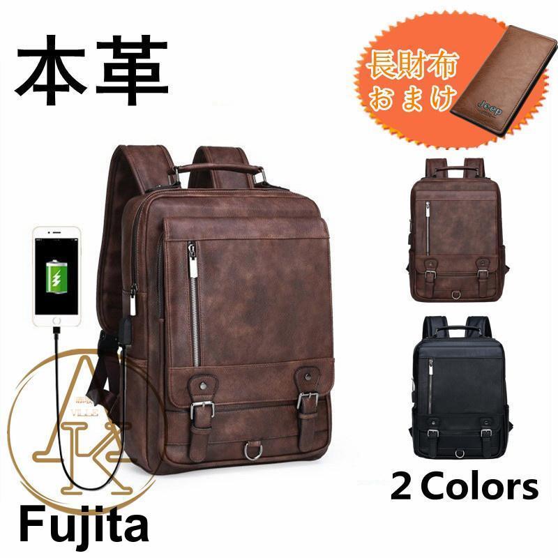 秋の特典リュック ビジネスリュック　リュックサック バックパック メンズ 本革 牛革 レザー 革 A4 大容量 レザーバッグ 通勤 通学 デイバック 無地 父の日