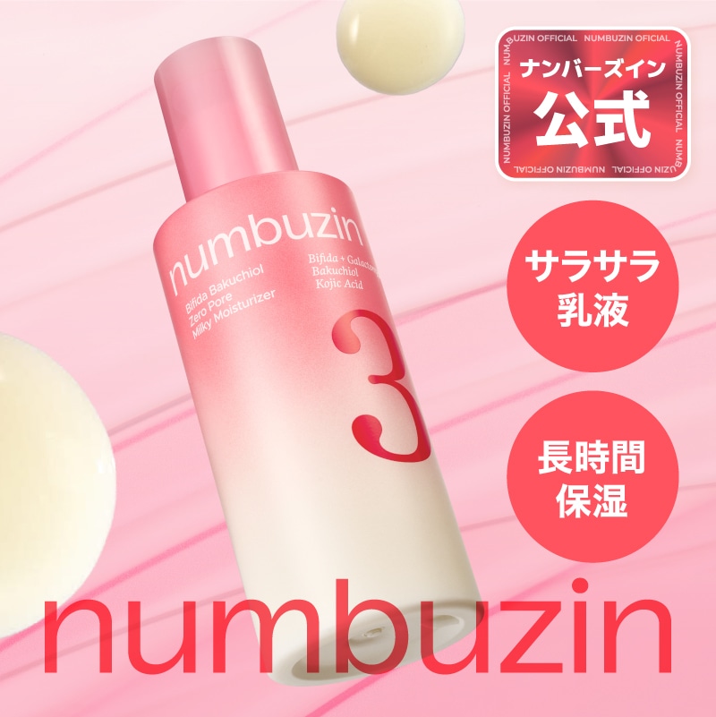 Qoo10] ナンバーズイン 3番 もちすべキメケア乳液 150ml : スキンケア