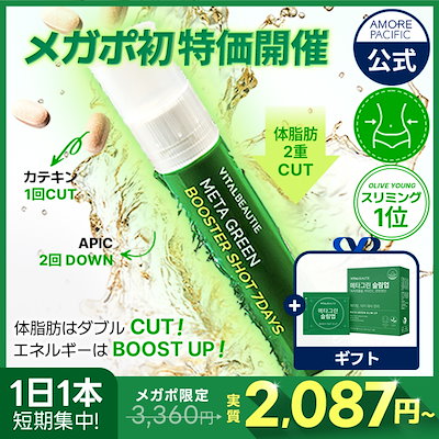 Qoo10] バイタルビューティー メタグリーンシリーズ (ブースター