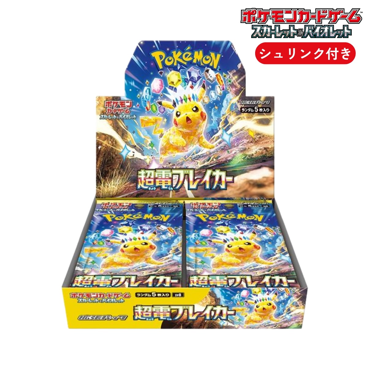 超電ブレイカー ポケカ ボックス シュリンク付き 新品 未開封 拡張パック　スカーレット&バイオレット ポケモンカードゲーム　カートン発送可