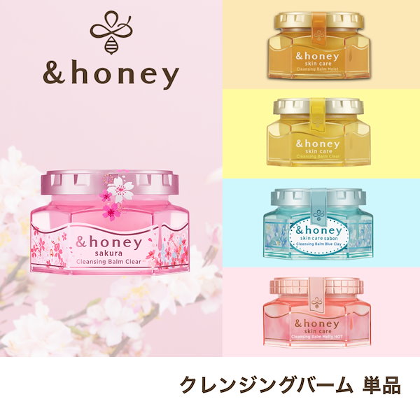 &honey アンドハニー サクラ クレンジングバーム ソメイヨシノ