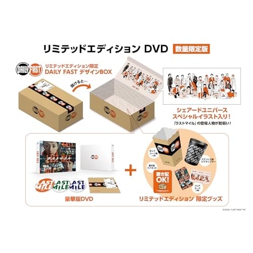ラストマイル リミテッドエディション(数量限定版) ／ 満島ひかり/岡田将生 (DVD) TCED-7904
