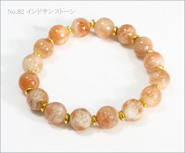 激安 大放出! 　インドサンストーン 　天然石 ブレスレット パワーストーンブレス 天然石