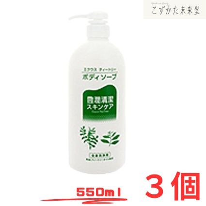 エクウス ティートリー ボディソープ５５０ｍｌ ３個セット 医薬部外品 中央薬品 低刺激性スキンケア