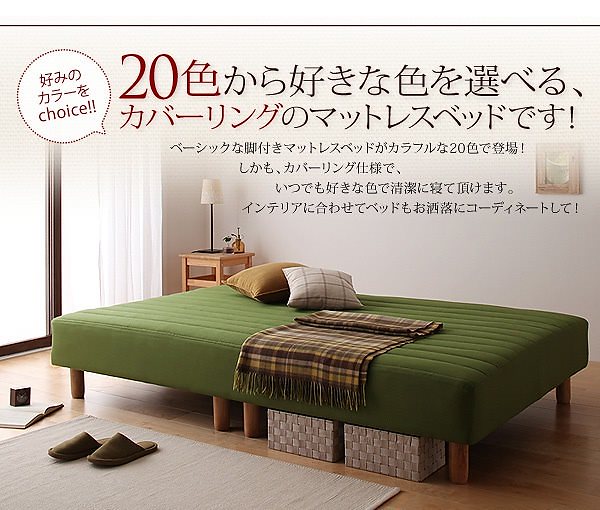 新色寝心地が選べる！20色カバーリングポケットコイルマットレスベッド 脚15cm シングル パウダーブルー