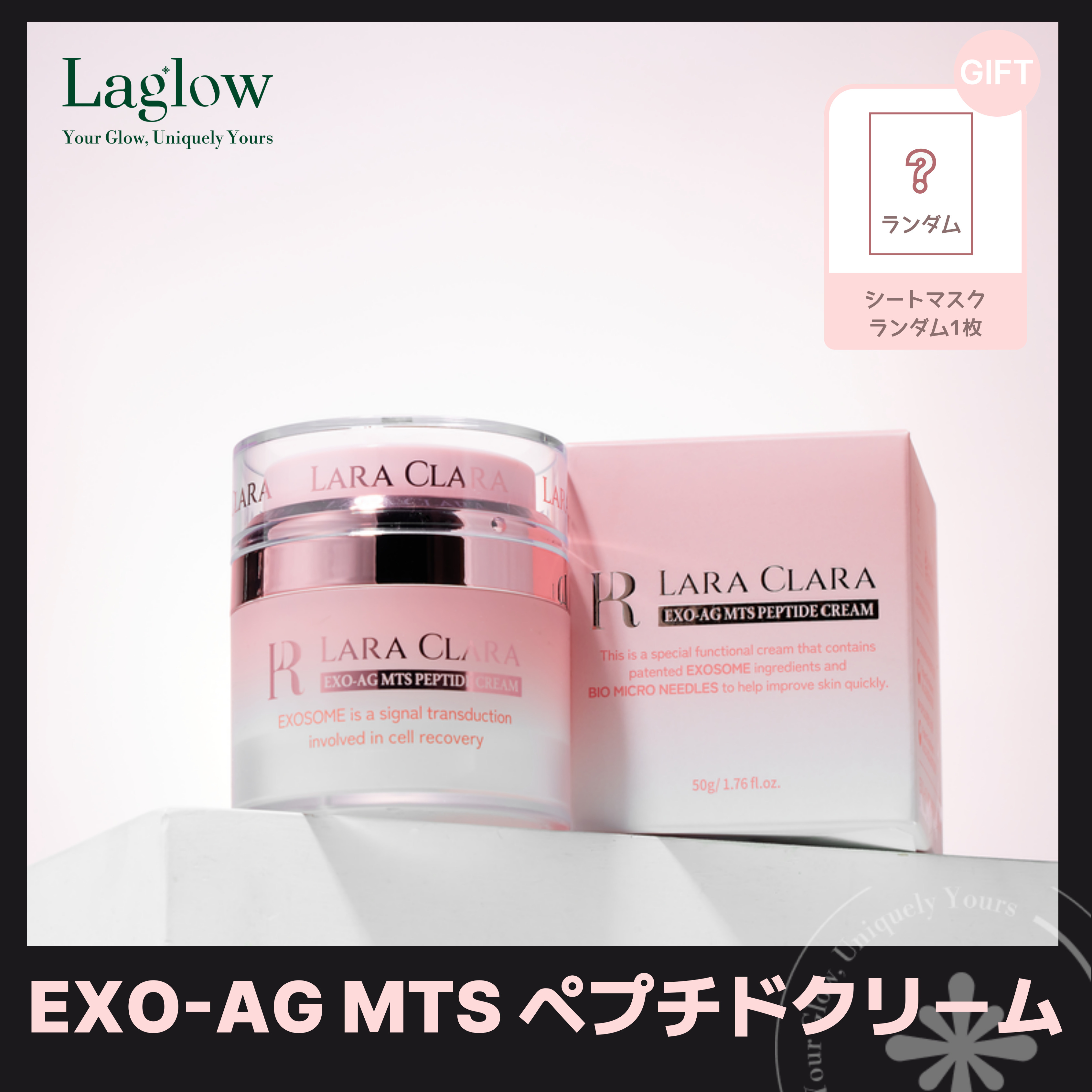 EXO-AG MTS ペプチドクリーム