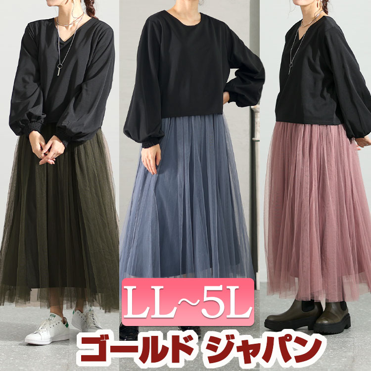 大きいサイズレディース ワンピース 前後2Wayドッキングチュールワンピース ワンピ ロングワンピース 2way ドッキング 切替え ボリューム袖 長袖 Vネック クルーネック チュール フレア 無地