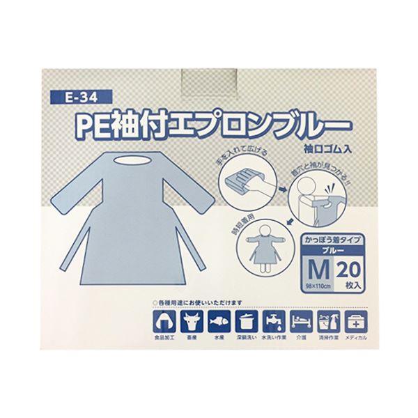 ホワイトマックスディスポエプロン PE袖付 ブルー M E-34 1パック(20枚)
