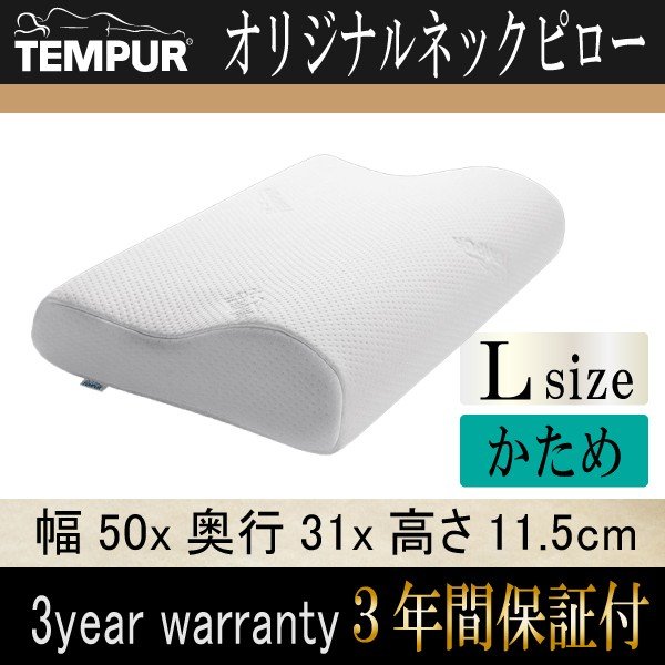 新版 まくら Lサイズ オリジナルネックピロー テンピュール 枕 ３年保証 肩こり かため 低反発 枕 - flaviogimenis.com.br