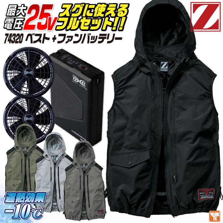 自重堂 25V ベスト 空調服 フルセット 春夏 メンズ レディース サイドファン フルハーネス対応 ファンバッテリー 遮熱 仕事服 おしゃれ 空調ウェア /jd-74320-l