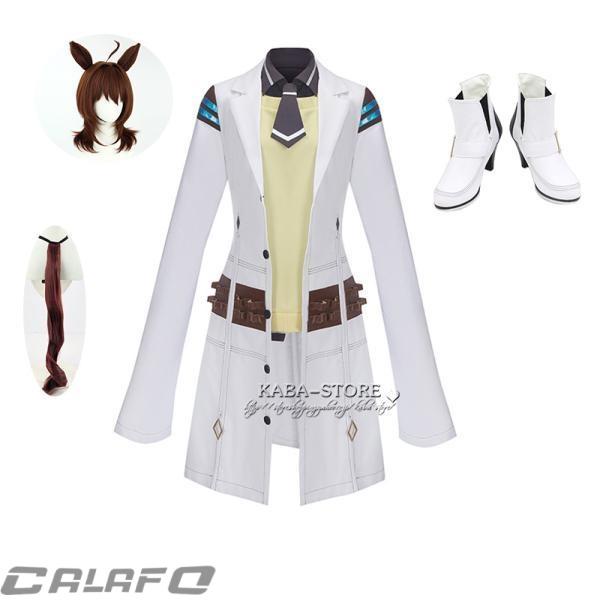 ウマ娘 プリティーダービー 風 ネスタキオン コスプレ 衣装 ウィッグ 靴 アニメ ゲーム cosplay パーティー イベント ハロウィン仮装 変装