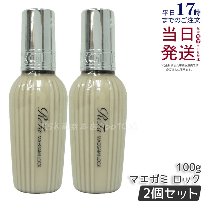 【2個セット】リファ MTG マエガミ ロック 100g ヘアミルク 洗い流さない トリートメント スタイリング ヘアセット MAEGAMI LOCK ReFa