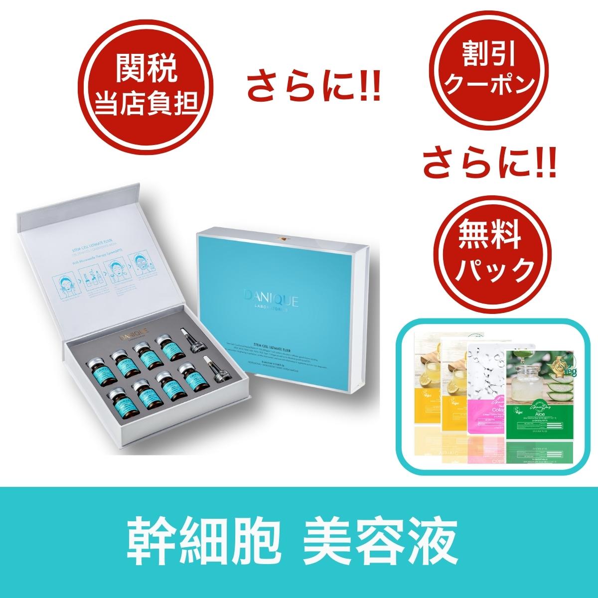 【公式】ヒト幹細胞培養液美容液 / 韓国美容皮膚クリニック使用