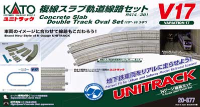 カトー (N) 20-877 ユニトラック V17 複線スラブ軌道線路セット カトー 20-877 V17 フクセンスラブキドウセンロセット