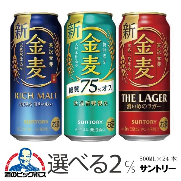 選べる よりどり サントリー 金麦 糖質75%オフ ザ ラガー 500ml 2ケース/48本『CSH』