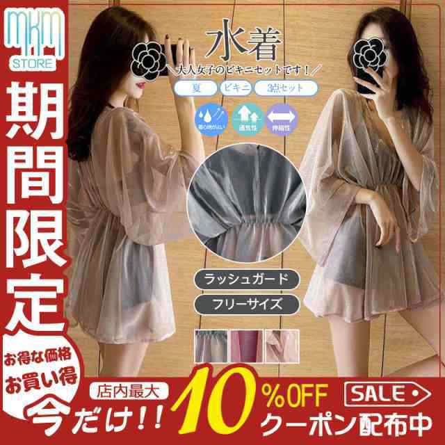 水着 レディース ビキニ 3点セット タンキニ ラッシュガード カーディガン セパレート 体型カバー リゾート 夏 カジュアル 海