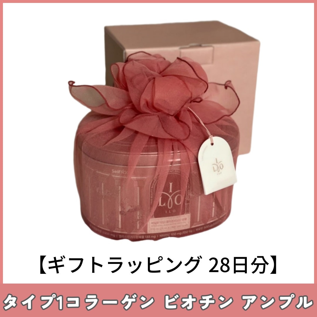 アイロ　コラーゲンビオチンアンプル25mlｘ28本＋ギフトラッピング