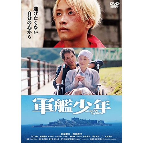 軍艦少年 / 佐藤寛太 (DVD) BIBJ-3515
