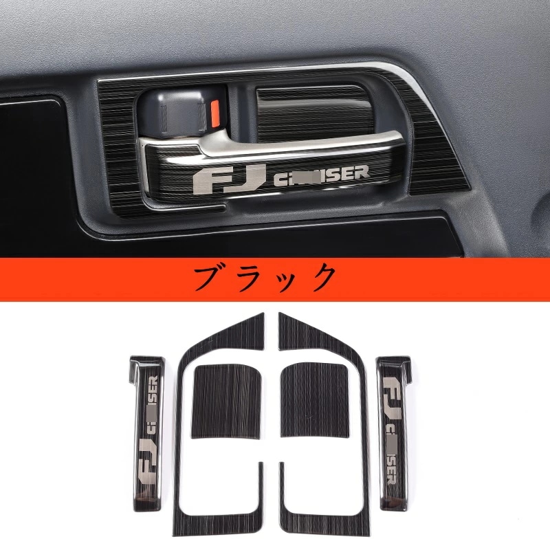 新型 トヨタ・FJクルーザー 専用 インテリア ドアハンドル ガーニッシュ フレーム 6P 3色可選 10207