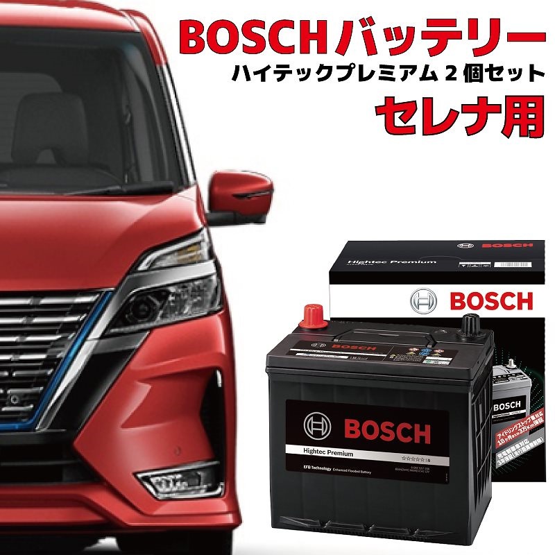セレナ ハイブリッド C26 C27 バッテリーセット HTP-S-95とHTP-K-42の2個セット アイドリングストップ車用 高性能 充電制御 BOSCH ボッシュ