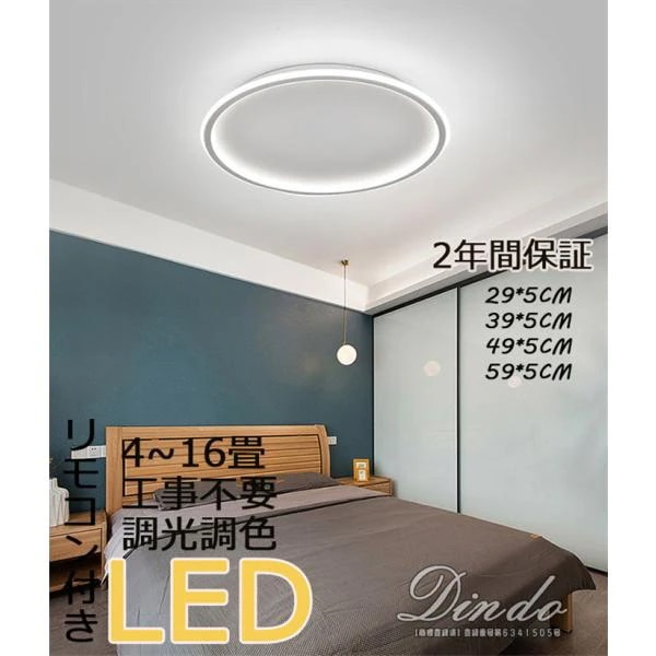 シーリングライト LED 49*5CM シーリングライト LED照明 6畳 8畳 68畳 調光 調色 おしゃれ リビング 和室 洋室 天井照明 省エネ キッチン 北欧