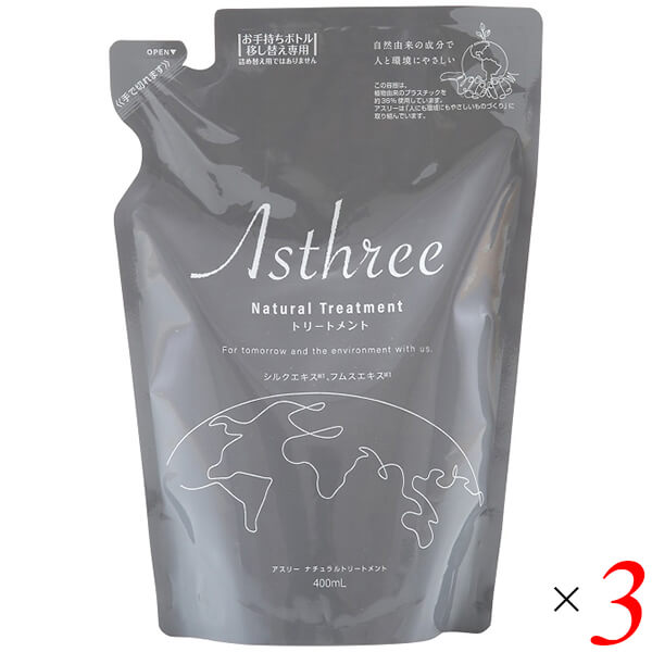 アスリーナチュラルトリートメント 400ml 3本セット