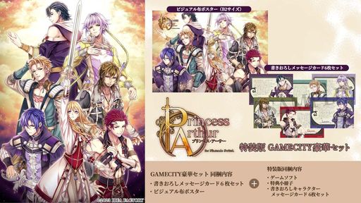 PRINCESS ARTHUR FOR NINTENDO SWITCH 特装版 GAMECITY豪華セット 【AMAZON.CO.JP限定】 ICカードステッカー