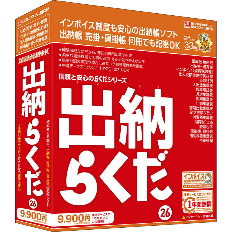 BSLｼｽﾃﾑ研究所　出納らくだ26