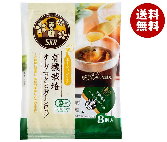 サクラ食品工業 オーガニックシュガーシロップ ポーションタイプ (15g＊8個)＊12袋入＊(2ケース)