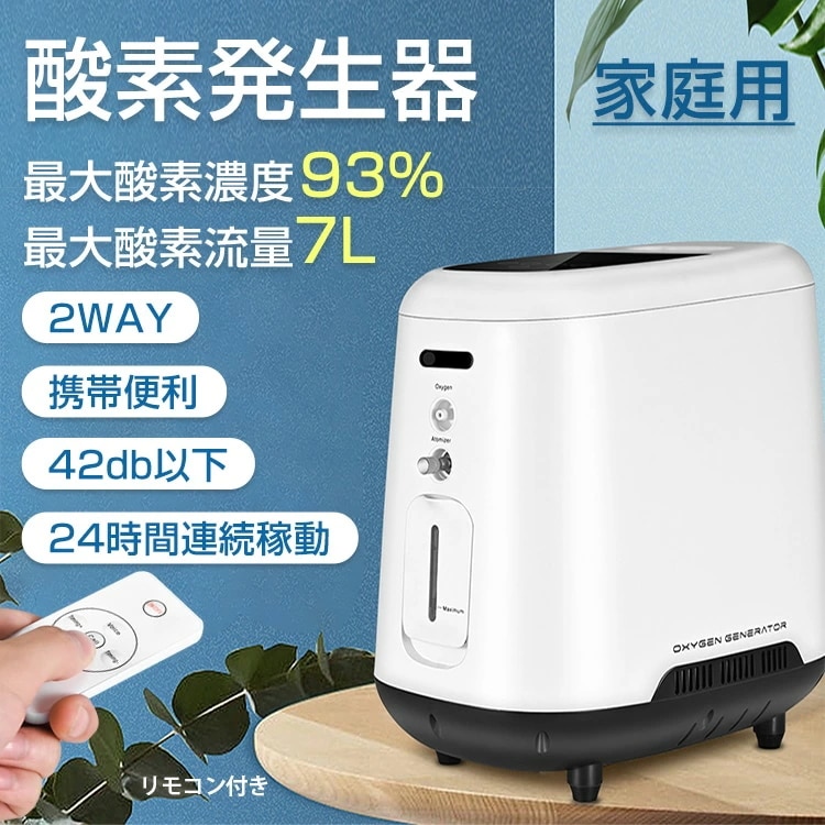 即納 酸素発生器 酸素濃縮器 酸素吸入器 家庭用 自宅 酸素濃度90％ 最大流量5L毎分 静音 24時間連続稼働 高濃度 コンパクト 持ち運び可能 静音運転 霧化 ny430