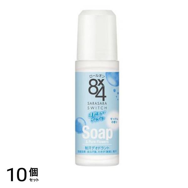 8×4(エイトフォー) ロールオン せっけんの香り 45mL 10個セット