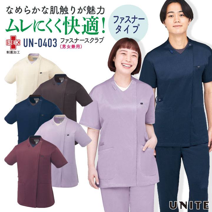 チトセ スクラブ ファスナータイプ レディース メンズ 男女兼用 制菌 制電 メディカル おしゃれ 医療 クリニック UNITE [ネコポス] /ct-un0403