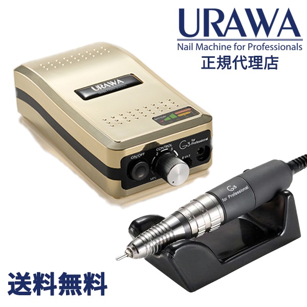 【日本国内発送】URAWA G3 ポータブルネイルマシーン【シャンパンゴールド】【URAWA工業】URAWA 浦和 プロ用 ネイルマシーン プッシャー付 ネイルマシン サロン プロ用 ハイパワー