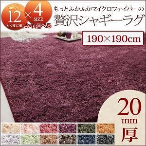 12色x4サイズから選べる すべてミックスカラー もっとふかふかマイクロファイバーの贅沢シャギーラグ 190x190cm ワインレッド
