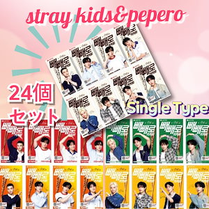 ペペロ straykids