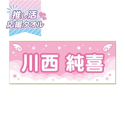 推し活タオル Qoo10] 推し活！オリジナルタオル (A エンジェ