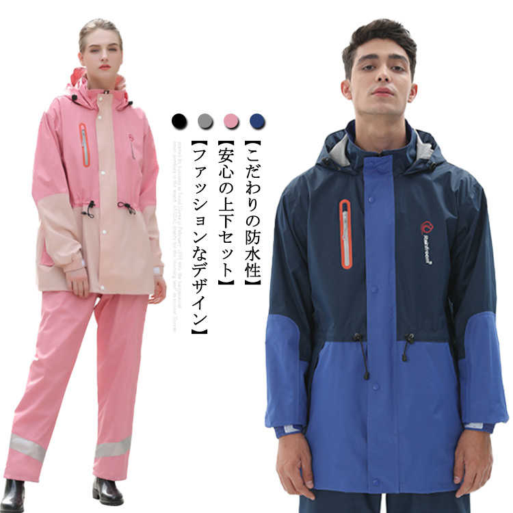 上下セット 男女兼用 自転車 レインコート 長袖 反射テープ付き レインウェア 撥水 大きいサイズ レディース クリアバイザー 長ズボン メンズ レインコート バイク 雨具 自転車用 軽量 5,229円