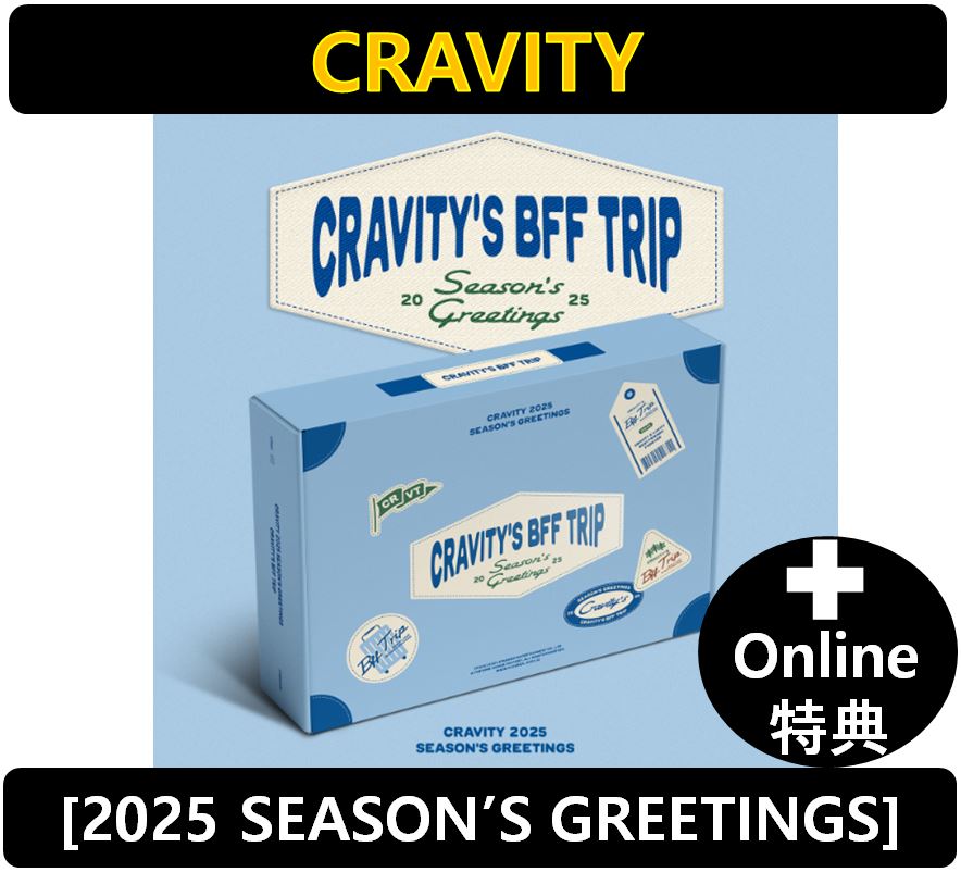 【online特典】 CRAVITY - 2025 SEASON’S GREETINGS : CRAVITY’S BFF TRIP (シーグリ)