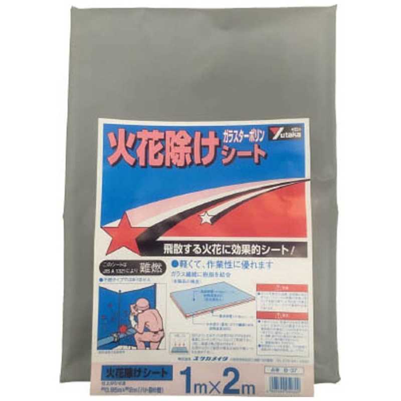 ユタカメイク　ユタカ シート 火花除けシート 1m×2m　B-37